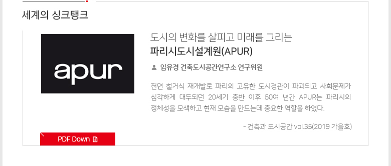 [세계의 싱크탱크]지속가능한 도시건축유산 보전을 실현하는 인도네시아 건축기록센터 인도네시아 가자마다대학교 건축도시계획학과 박재현 방문연구원 - 인도네시아 건축기록센터는 인도네시아 도시건축유산의 종합적인 기록 및 연구를 위하여 2002년 설립된 비영리기관이다. 인도네시아의 전반적인 역사건축물과 역사지구에 대한 기록부터 연구, 출판, 교육 등을 통해 지속가능한 보전에 관한 공공기관 및 시민들의 관심과 참여를 증대시키기 위해 활발하게 활동하고 있다.- 건축과 도시공간 vol.32(2018 겨울호)