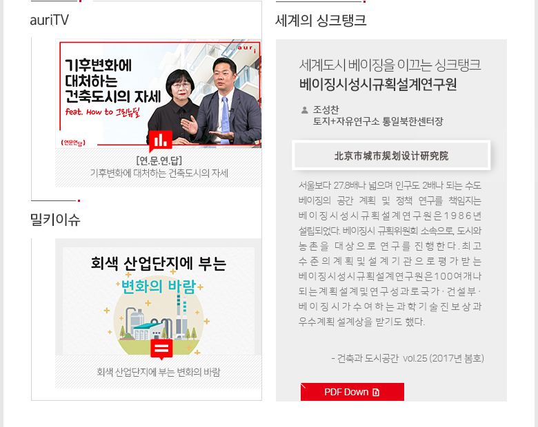 [auriTV], [밀키이슈],[세계의싱크탱]