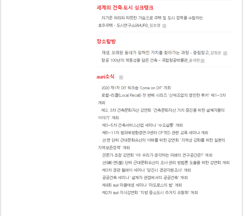 공공건축 기획 업무 법제화 의미와 과제2 - 자세한 내용은 하단 참조