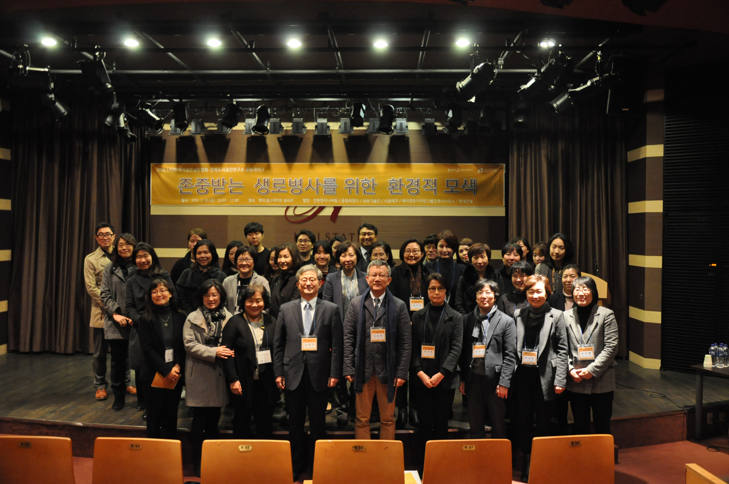  2016 (사)한국여성건설인협회·건축도시공간연구소 공동세미나 행사 관련 이미지입니다.