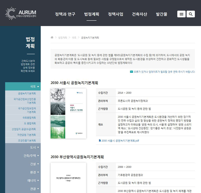 aurum 건축도시정책정보센터 '법정계획' 서비스화면으로 자세한 내용은 아래의 글을 확인해주세요
