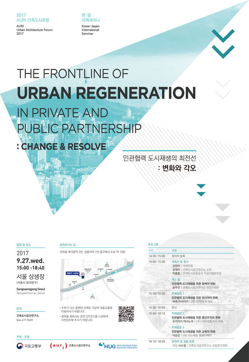 2017 auri 건축도시포럼 관련 내용입니다. 자세한 내용은 아래의 글을 확인해주세요