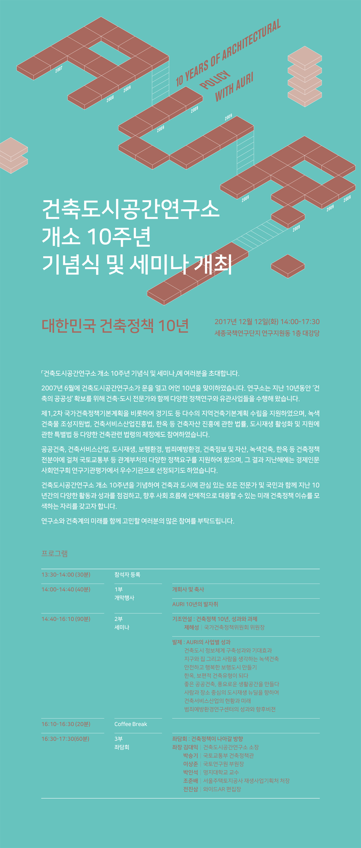 auri 개소 10주년기념 포럼 에 대한 내용입니다 자세한 내용은 아래의 글을 확인해주세요.