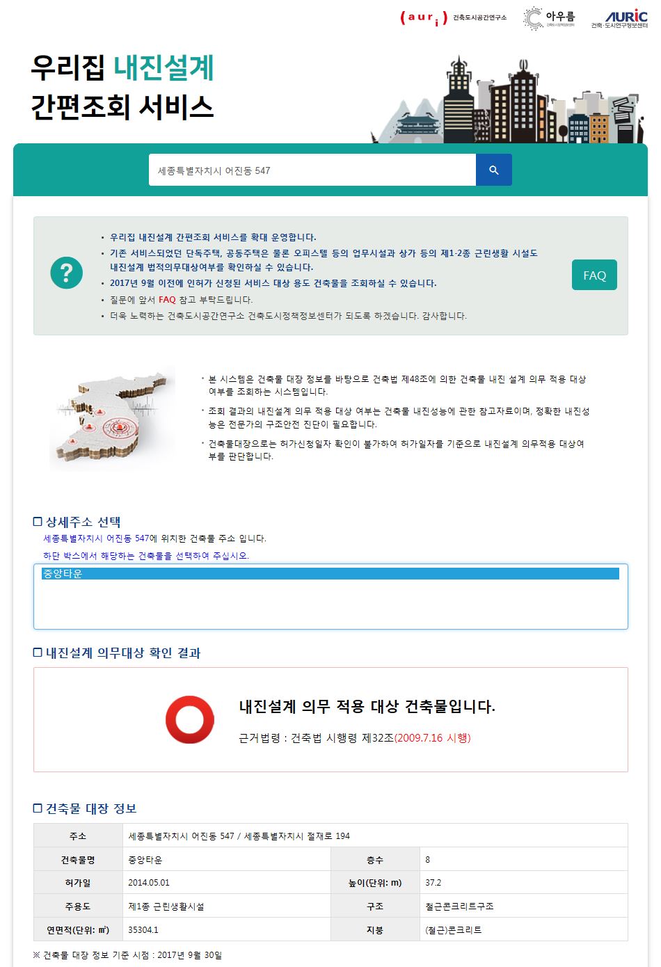 [‘우리집 내진설계 간편조회 서비스’ 화면 예시] 입니다. 자세한 내용은 아래의 글을 확인해주세요