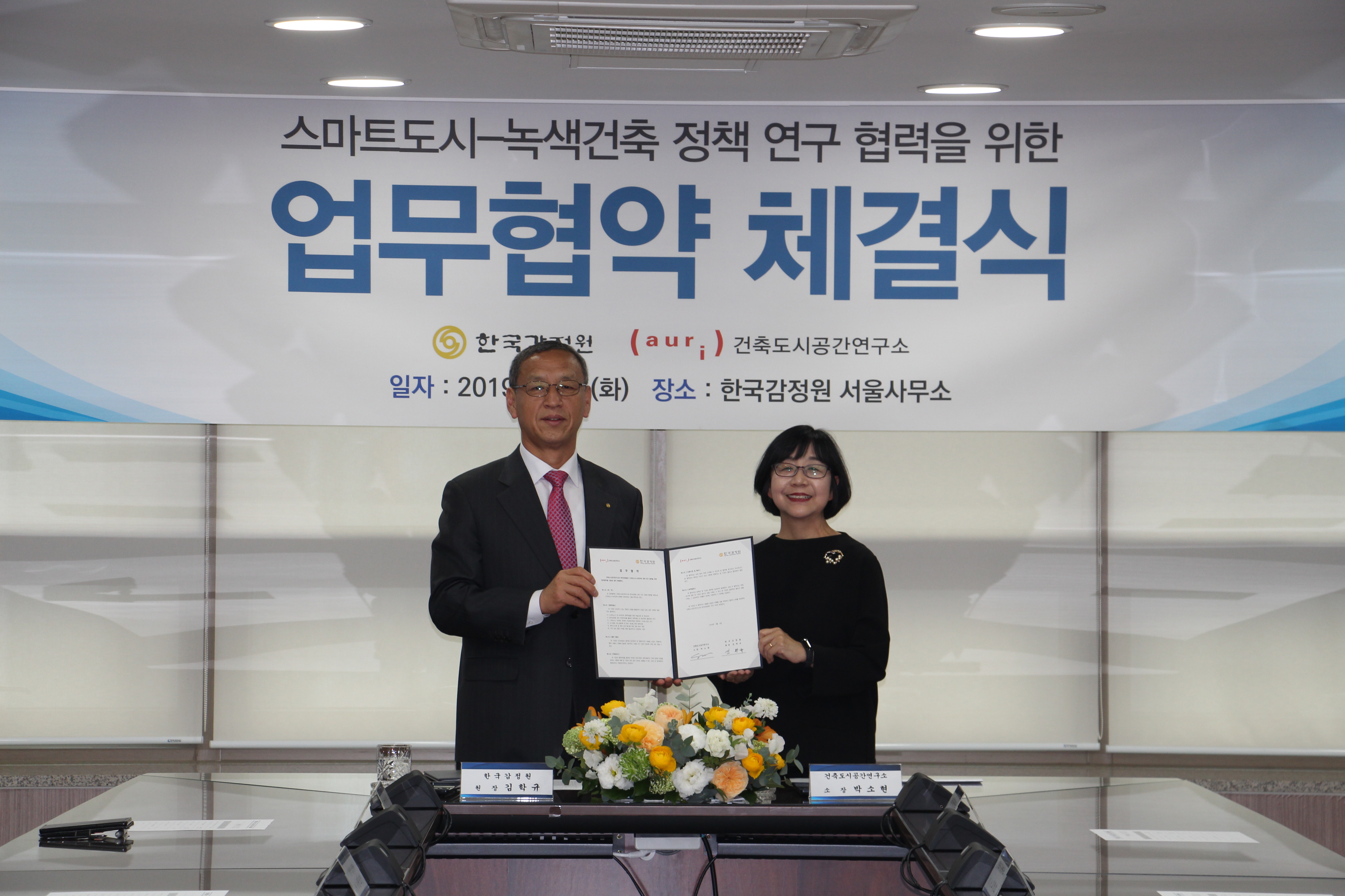 한국감정원-건축도시공간연구소 업무협약 체결 행사 관련 이미지1