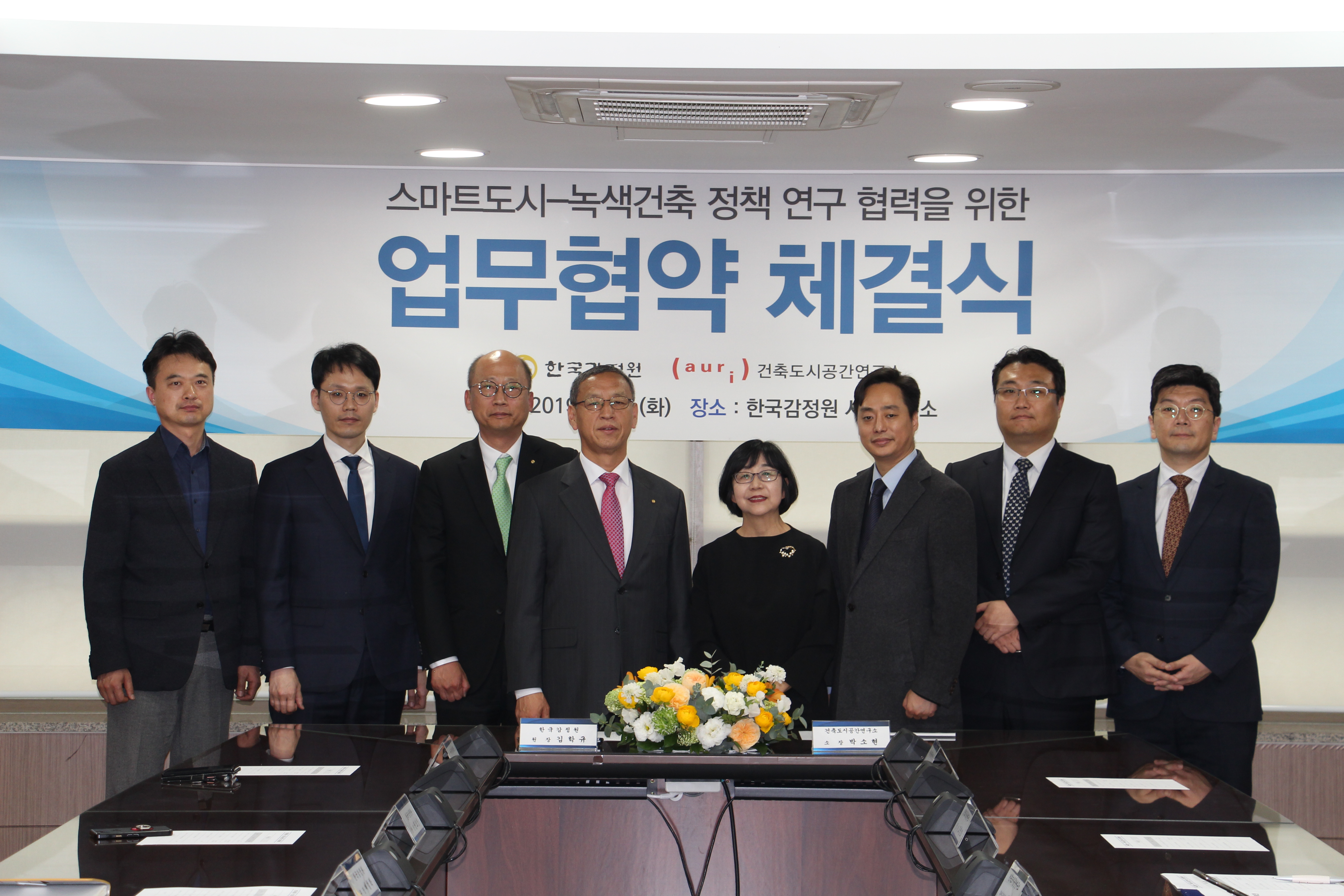 한국감정원-건축도시공간연구소 업무협약 체결 행사 관련 이미지2