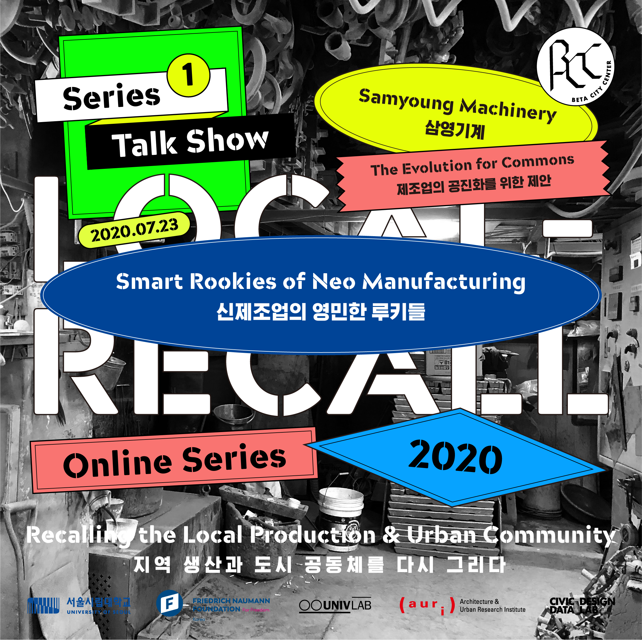 '2020 세운 글로벌 포럼「로컬-리콜(Local Recall)」첫 번째 시리즈 1차' 개최에 대한 내용입니다. 자세한 내용은 아래의 글을 확인해주세요