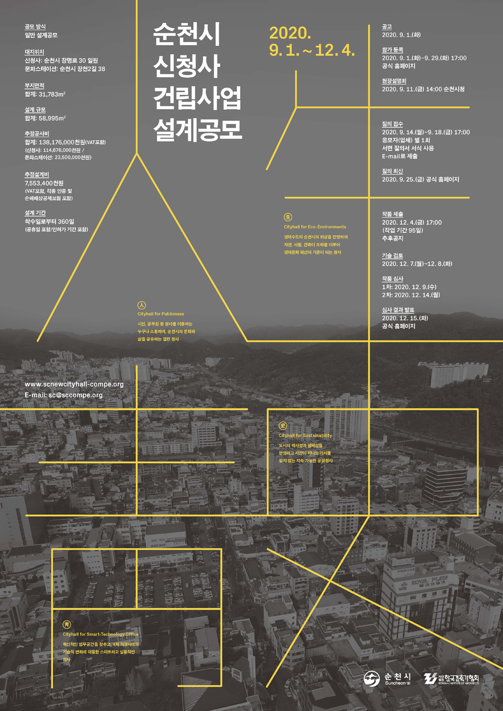 순천시 신청사 건립사업 설계공모 안내포스터입니다. 자세한 사항은 아래의 첨부파일을 참조해주십시오.