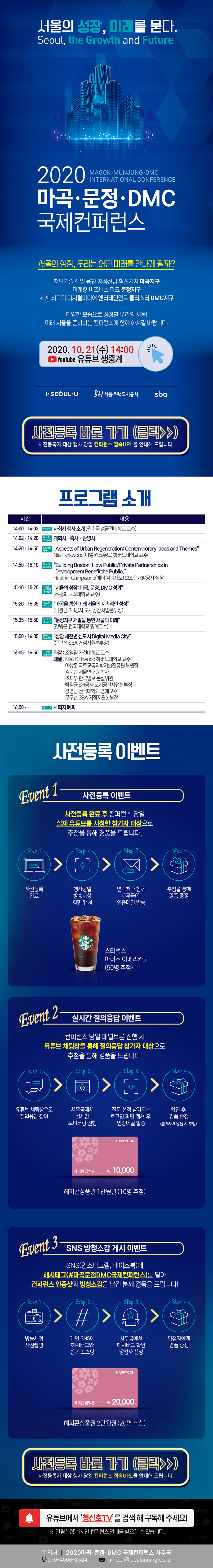 '2020 마곡·문정·DMC 국제컨퍼런스' 개최 안내입니다. 자세한 사항은 아래 첨부파일을 참조하여 주십시오.