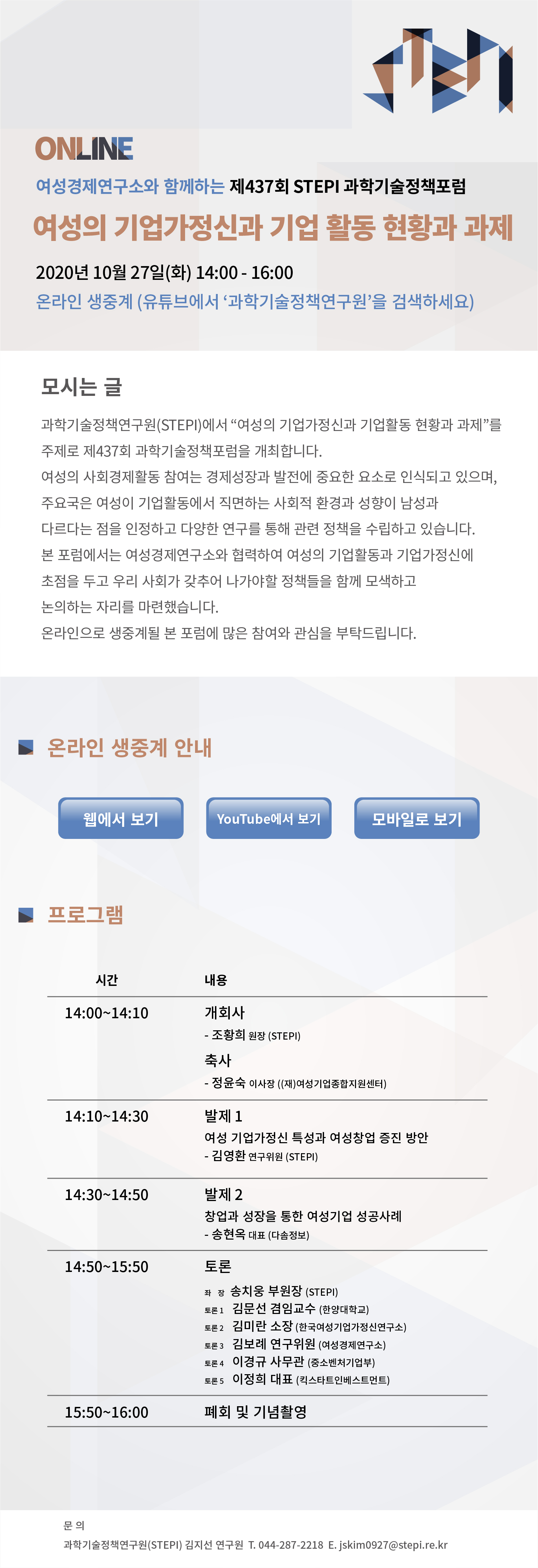 제 437회 stepi 과학기술정책포럼 여성의 기업가정신과 기업 활동 현황과 과제데 대한 안내입니다. 자세한 사항은 아래의 글을 참조해주세요.