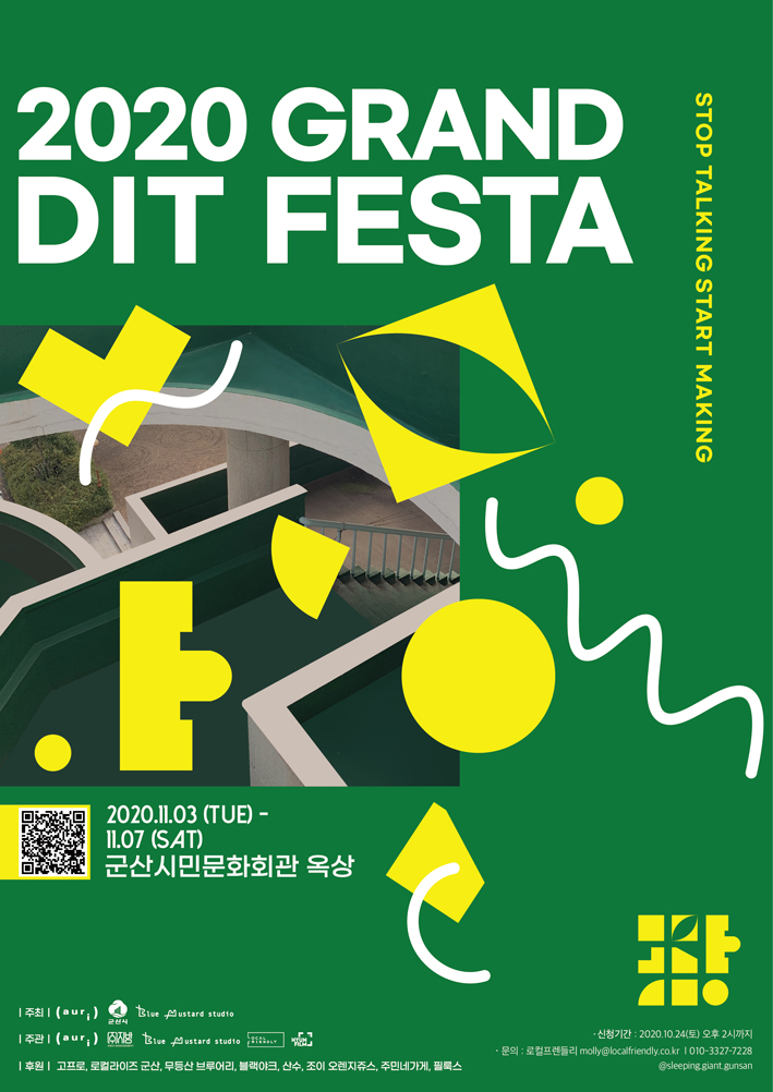 '2020 GRAND DIT FESTA' 개최 안내에 대한 내용입니다. 자세한 내용은 아래의 글을 확인해주세요