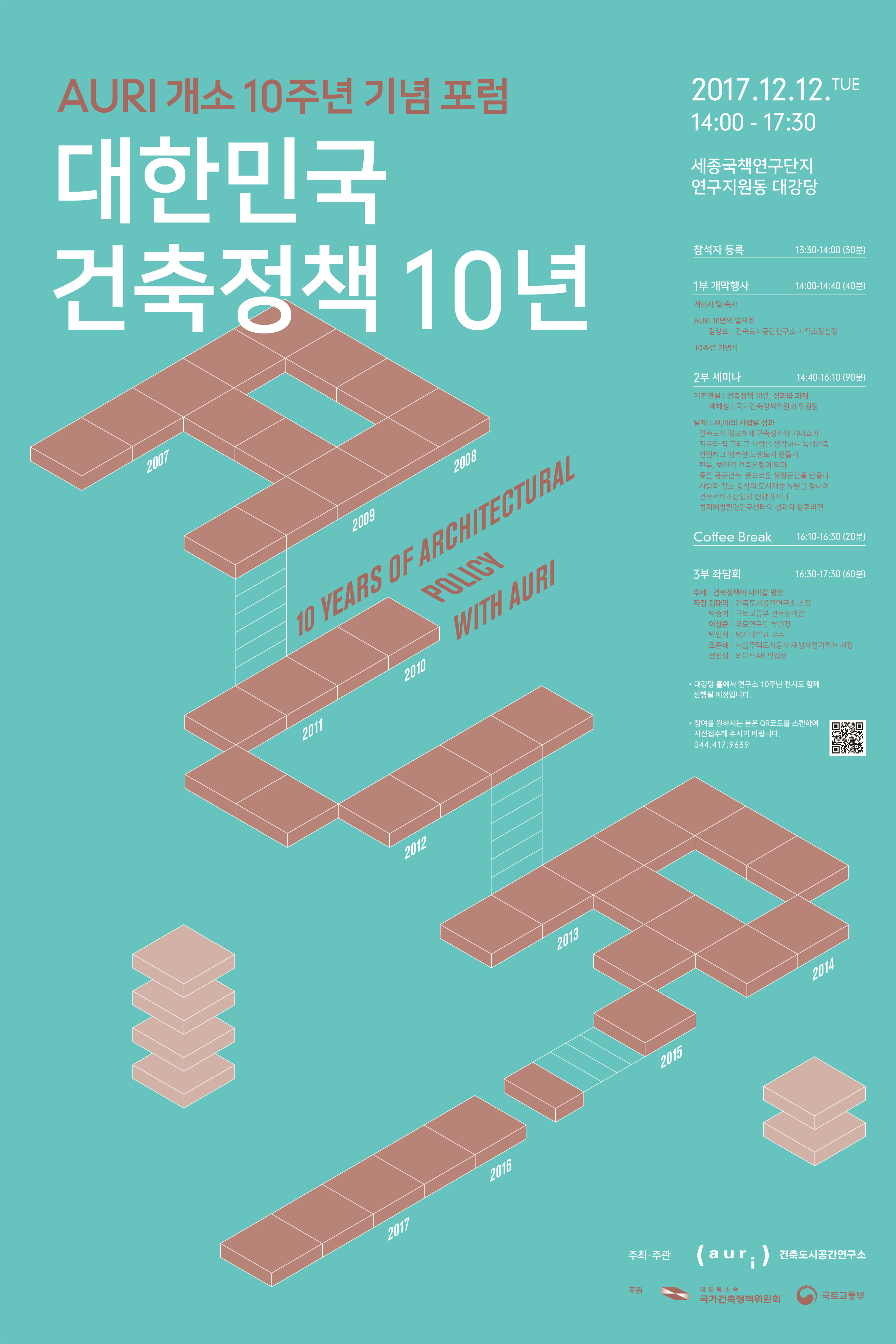 auri 개소 10주년기념 포럼 에 대한 내용입니다 자세한 내용은 아래의 글을 확인해주세요.