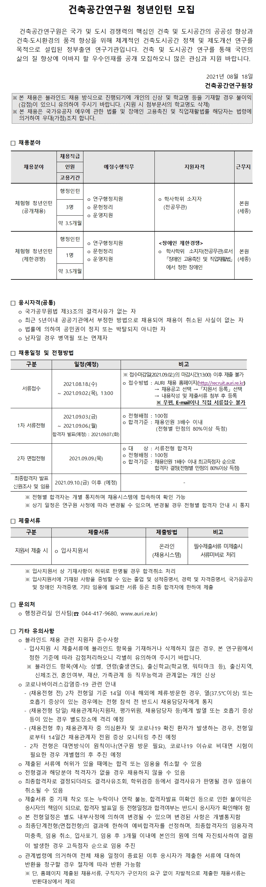 건축공간연구원 청년인턴 모집 - 자세한 내용은 첨부된 파일을 다운받아 확인해 주세요.