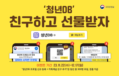 청년DB 카톡채널 이벤트