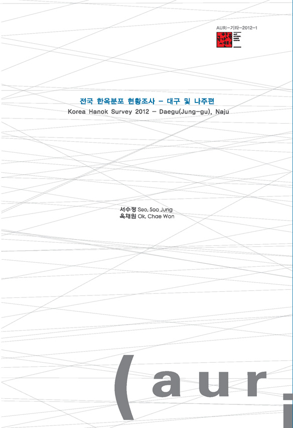 전국 한옥분포 현황조사 - 대구 및 나주편