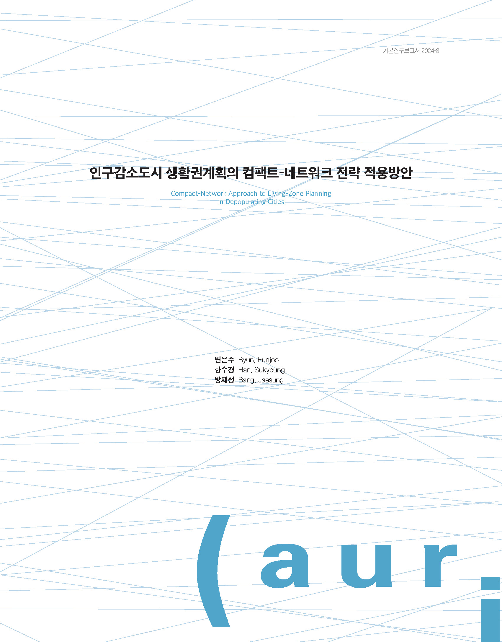 인구감소도시 생활권계획의 컴팩트-네트워크 전략 적용방안