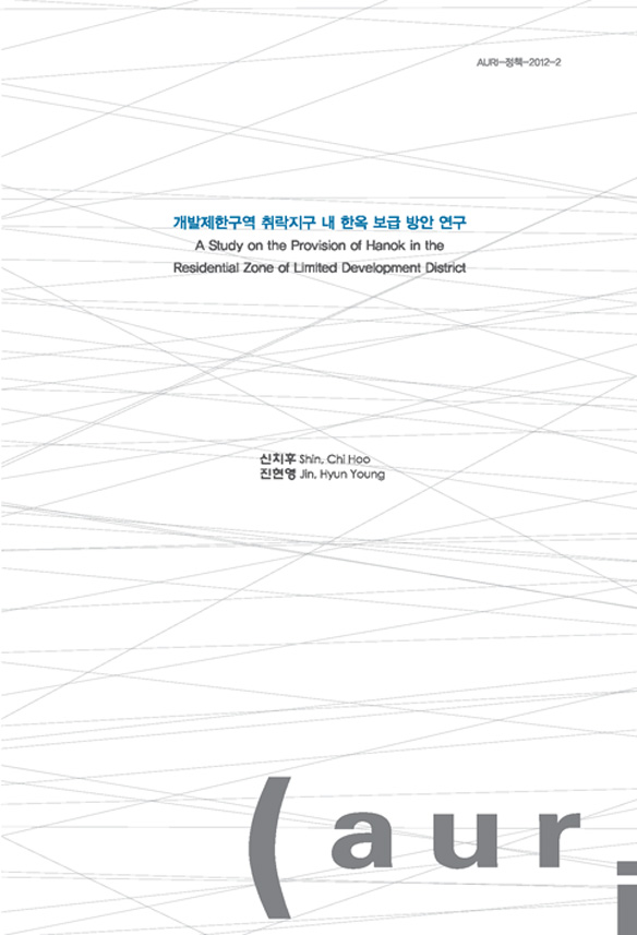 개발제한구역 취락지구 내 한옥 보급 방안 연구