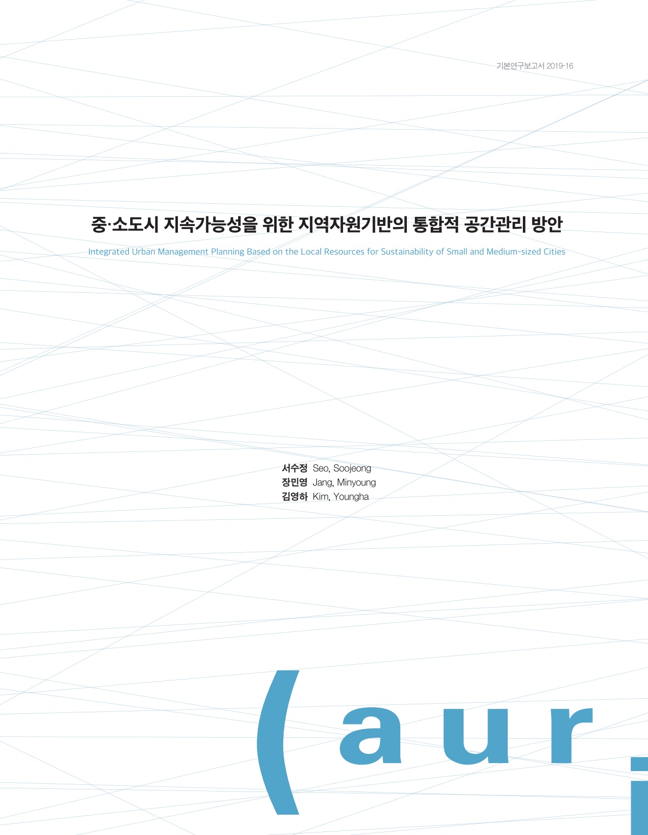 중·소도시 지속가능성을 위한 지역자원기반의 통합적 공간관리 방안