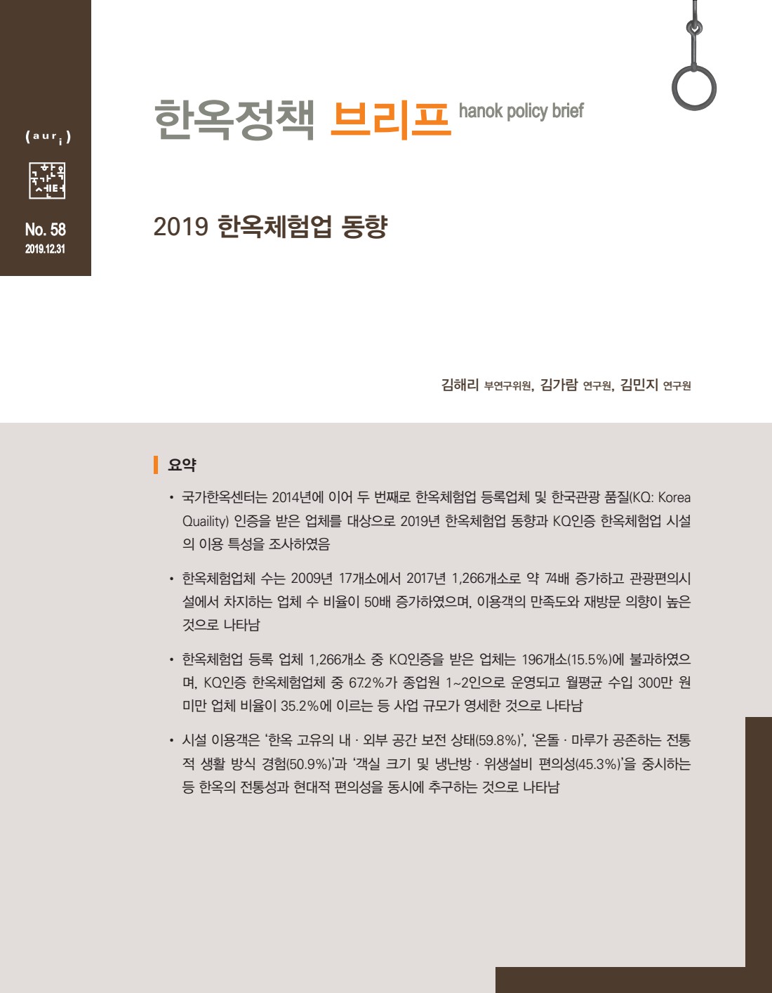 2019 한옥체험업 동향